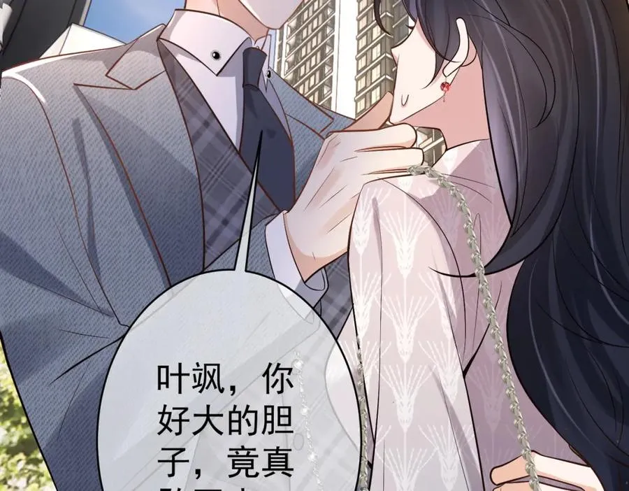 第2话：恋爱要在离婚后 第100页