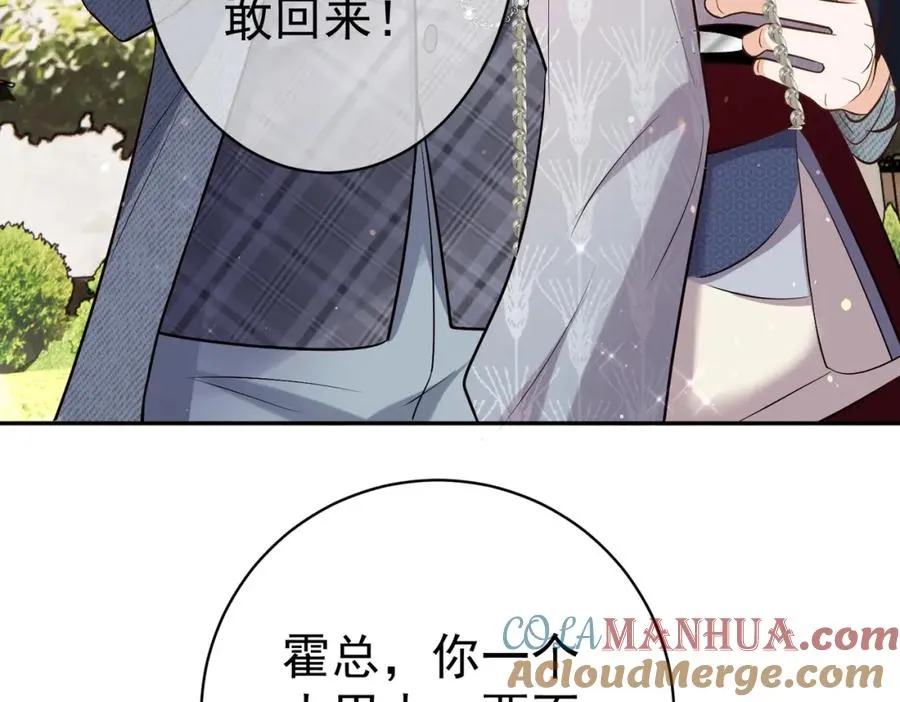 第2话：恋爱要在离婚后 第101页