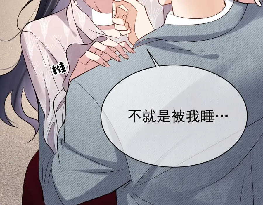 第2话：恋爱要在离婚后 第103页
