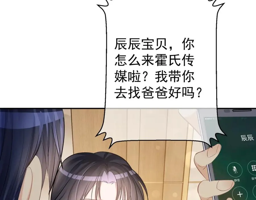 第4话：天才萌宝 第16页