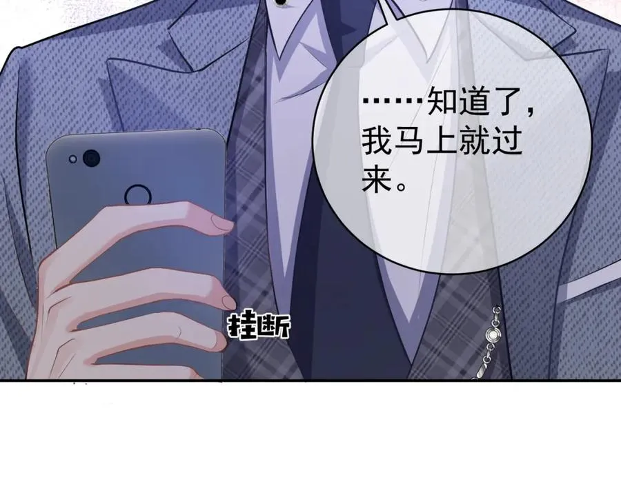 第4话：天才萌宝 第20页