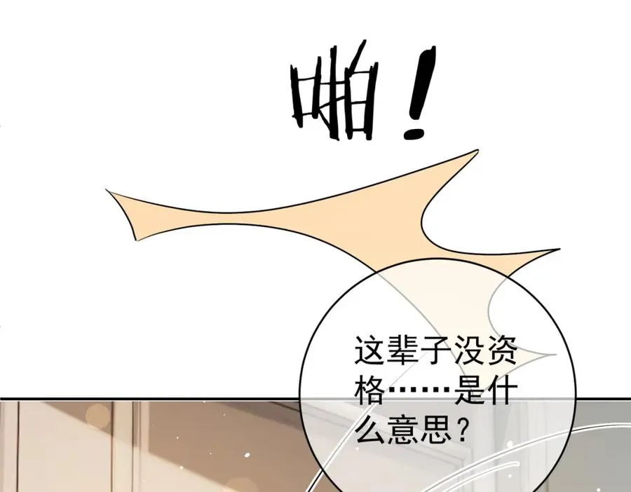 第4话：天才萌宝 第28页