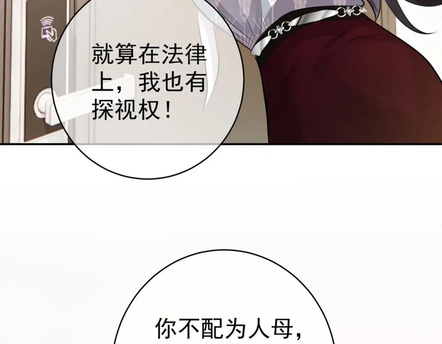 第4话：天才萌宝 第30页