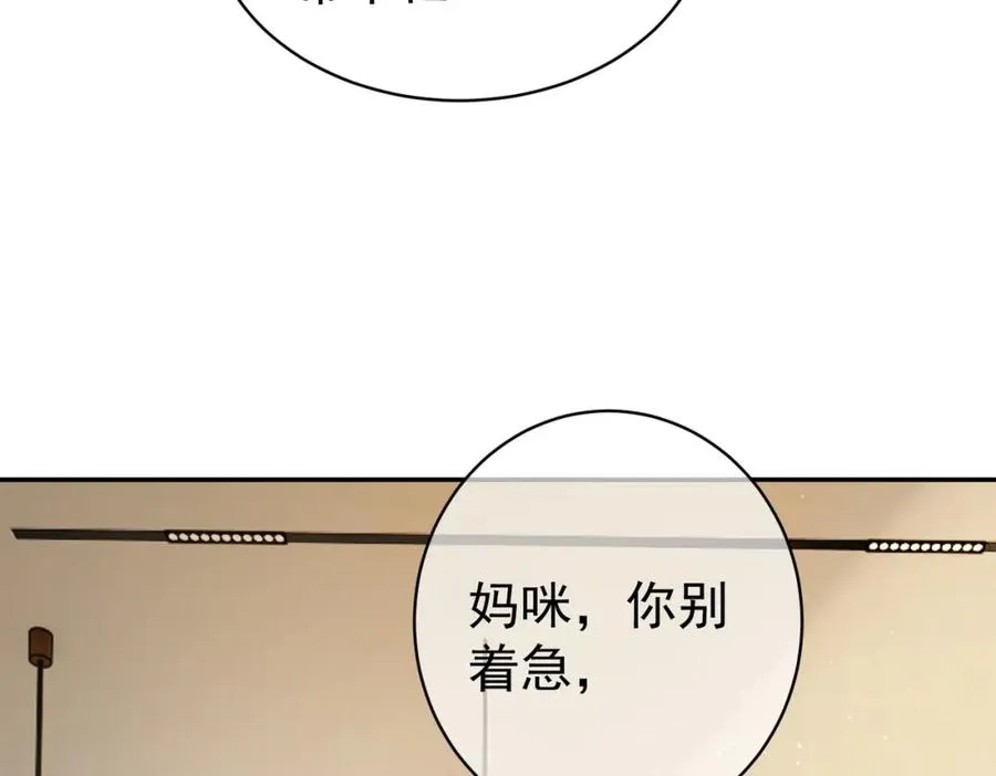 第4话：天才萌宝 第44页