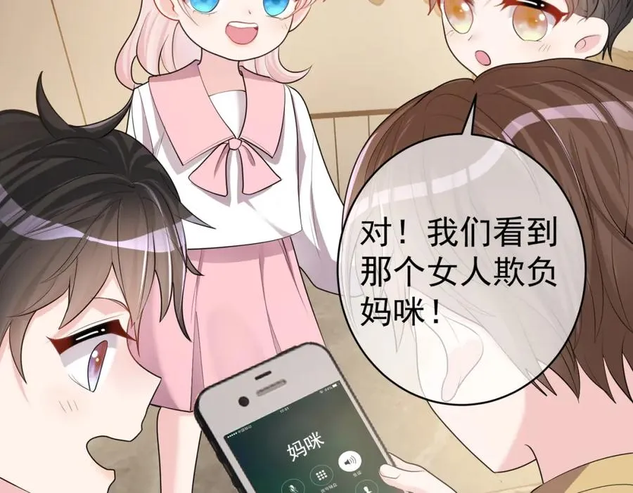 第4话：天才萌宝 第50页