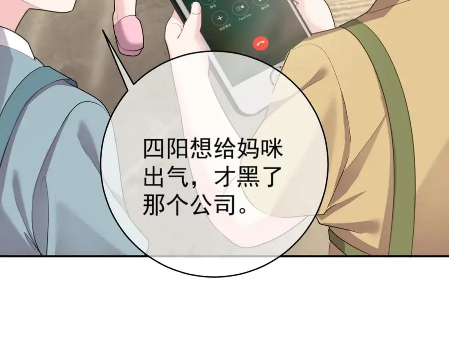 第4话：天才萌宝 第51页
