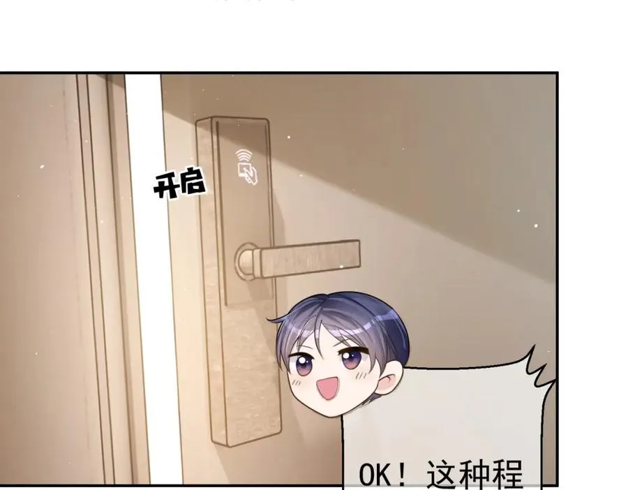第4话：天才萌宝 第54页