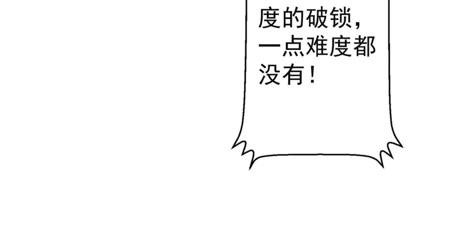 第4话：天才萌宝 第55页