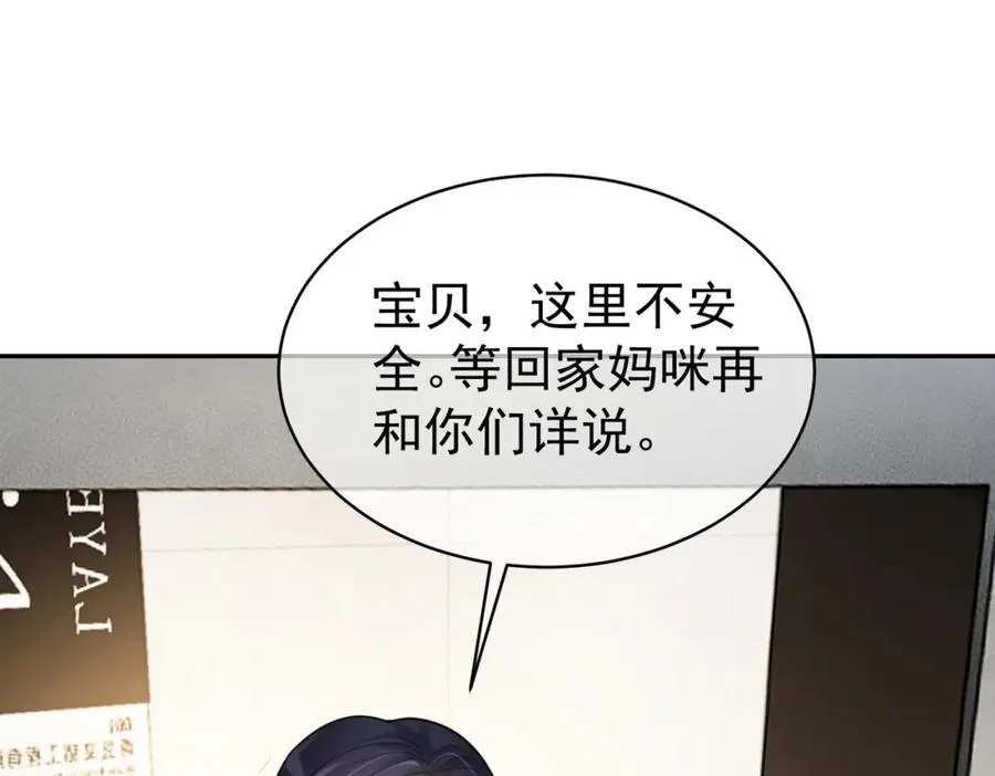 第4话：天才萌宝 第56页
