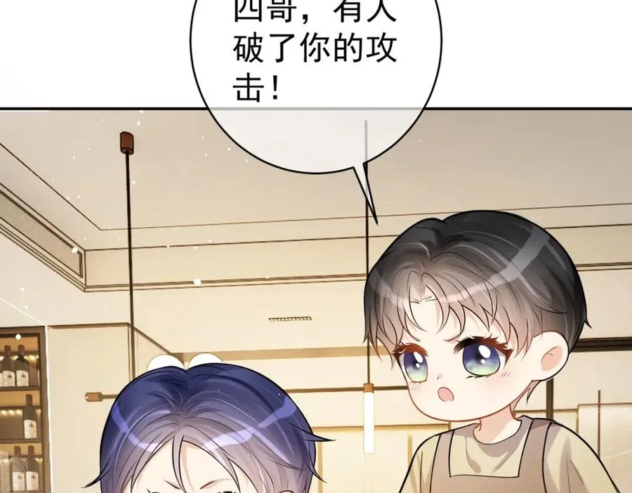 第4话：天才萌宝 第60页