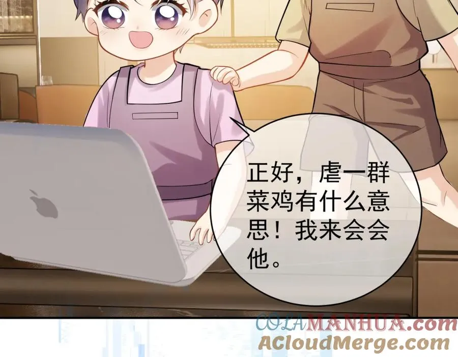 第4话：天才萌宝 第61页