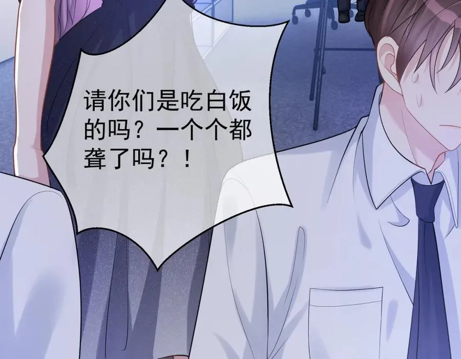 第4话：天才萌宝 第68页