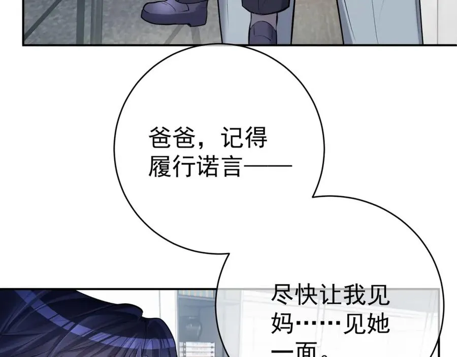 第4话：天才萌宝 第88页