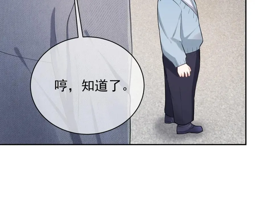 第4话：天才萌宝 第90页