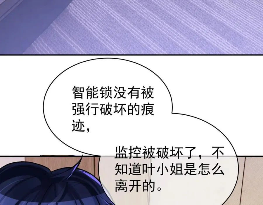 第4话：天才萌宝 第98页