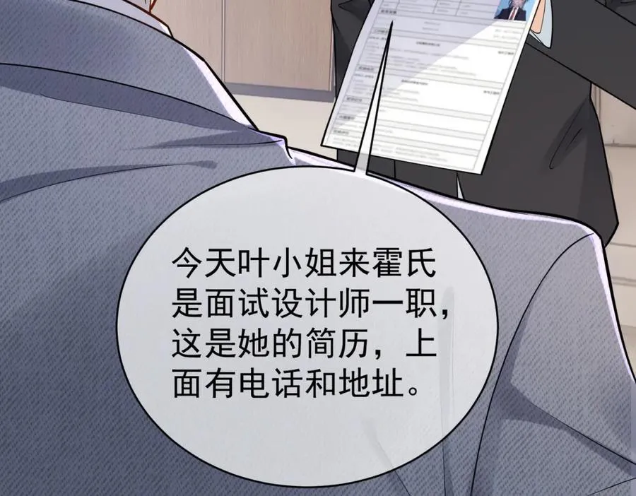 第4话：天才萌宝 第100页
