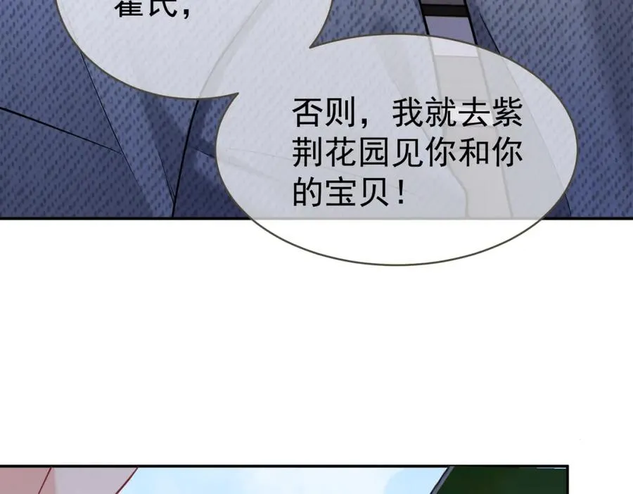 第4话：天才萌宝 第110页