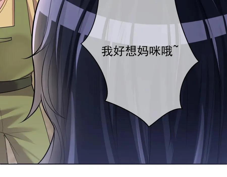 第4话：天才萌宝 第118页