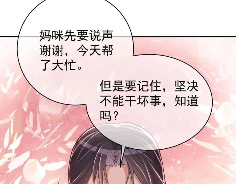 第5话：打绿茶还要挑日子？ 第12页