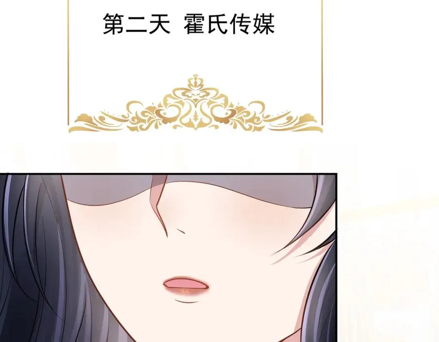 第5话：打绿茶还要挑日子？ 第31页