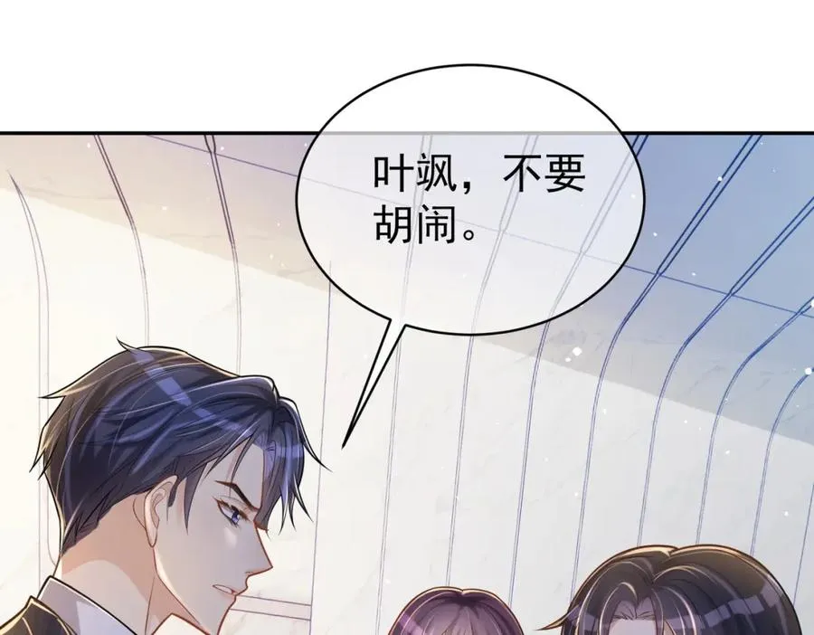 第5话：打绿茶还要挑日子？ 第58页