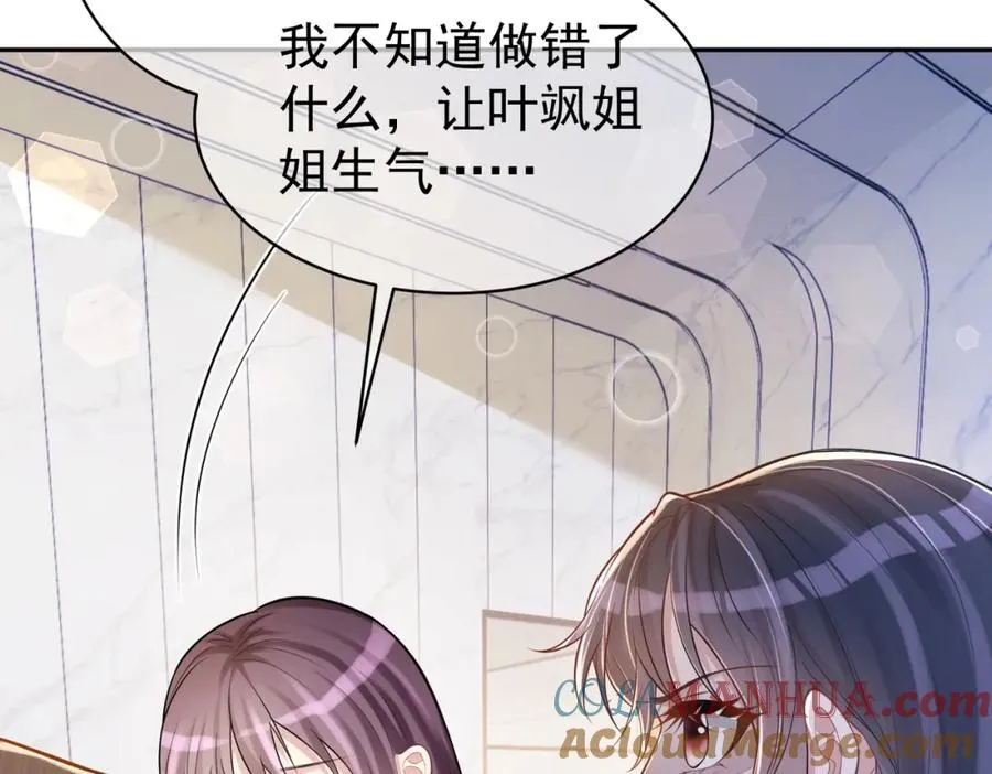 第5话：打绿茶还要挑日子？ 第61页