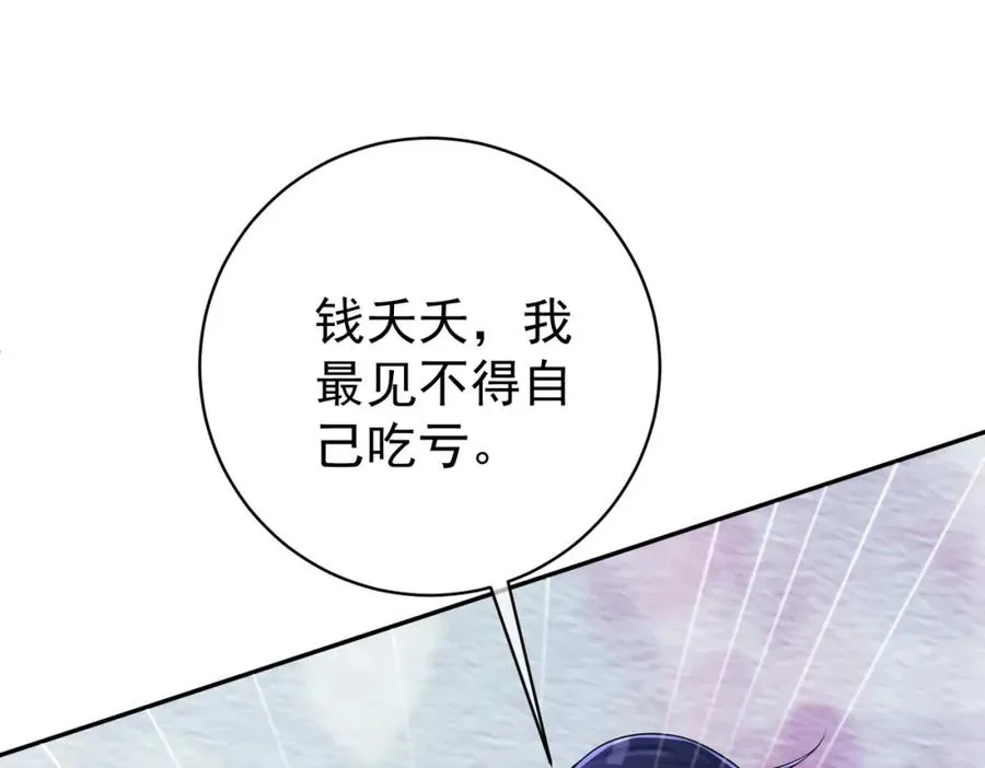 第5话：打绿茶还要挑日子？ 第64页