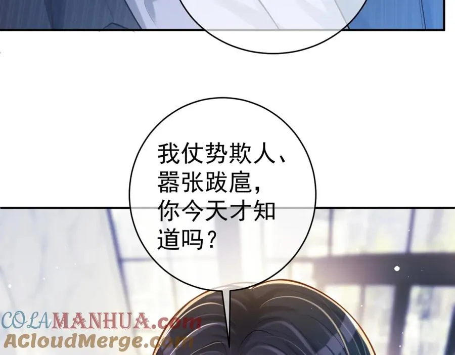 第5话：打绿茶还要挑日子？ 第69页