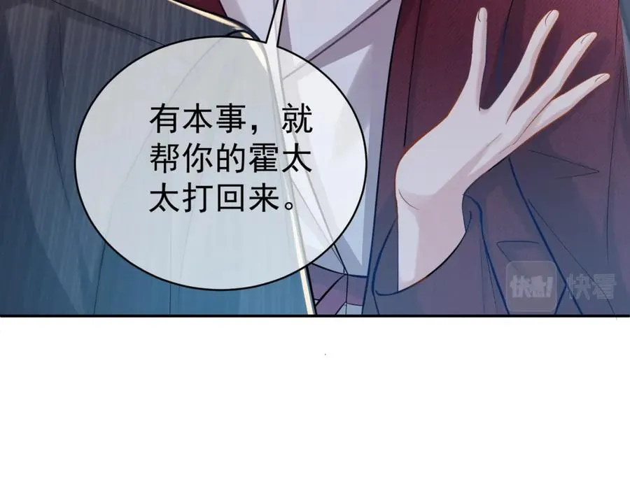 第5话：打绿茶还要挑日子？ 第71页