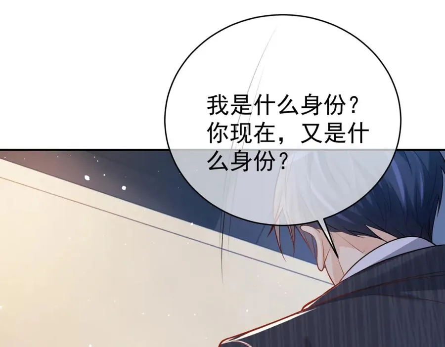 第5话：打绿茶还要挑日子？ 第84页