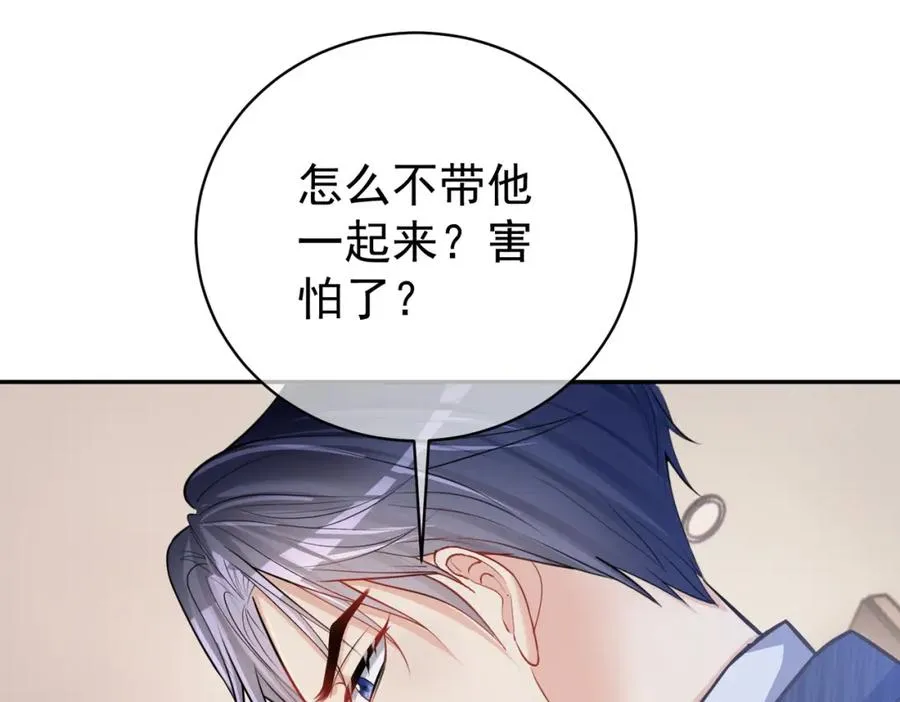 第5话：打绿茶还要挑日子？ 第95页