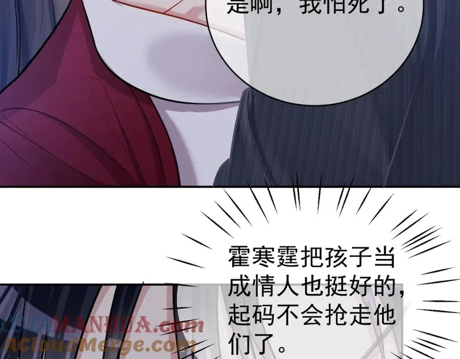 第5话：打绿茶还要挑日子？ 第97页