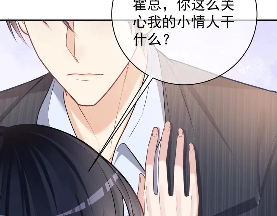 第5话：打绿茶还要挑日子？ 第99页
