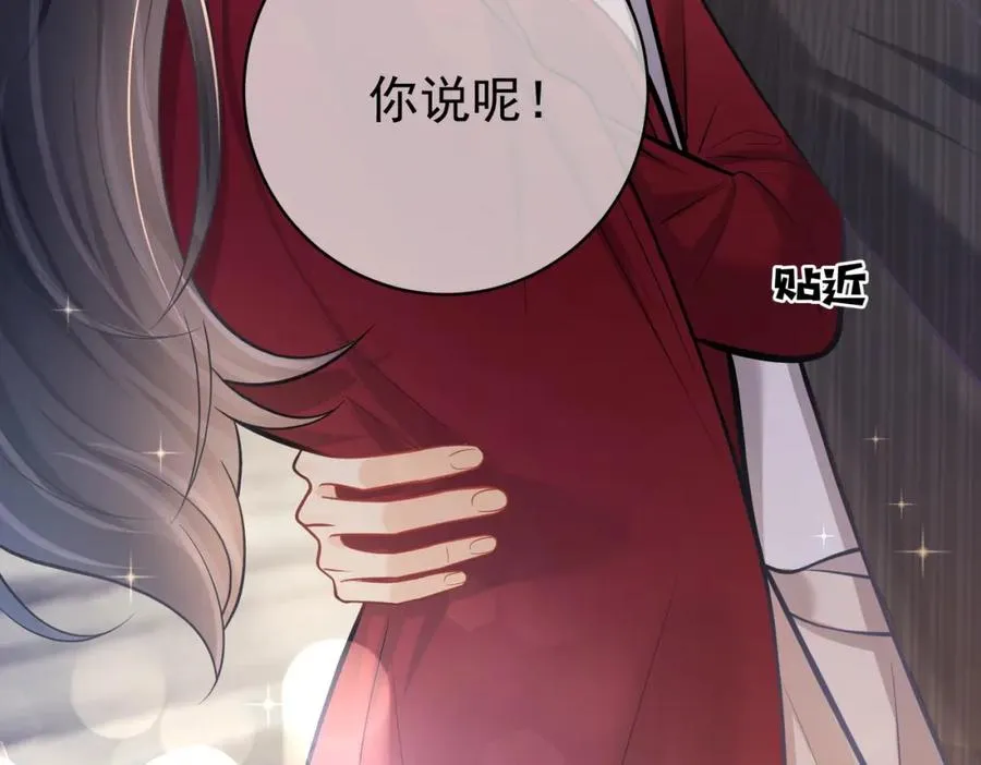 第5话：打绿茶还要挑日子？ 第103页