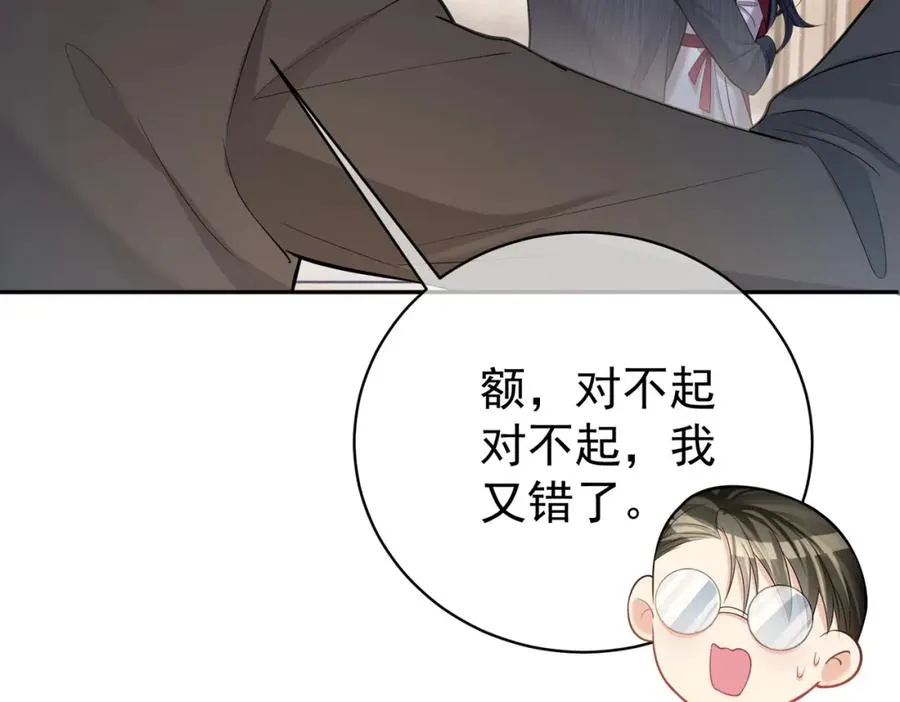 第5话：打绿茶还要挑日子？ 第107页