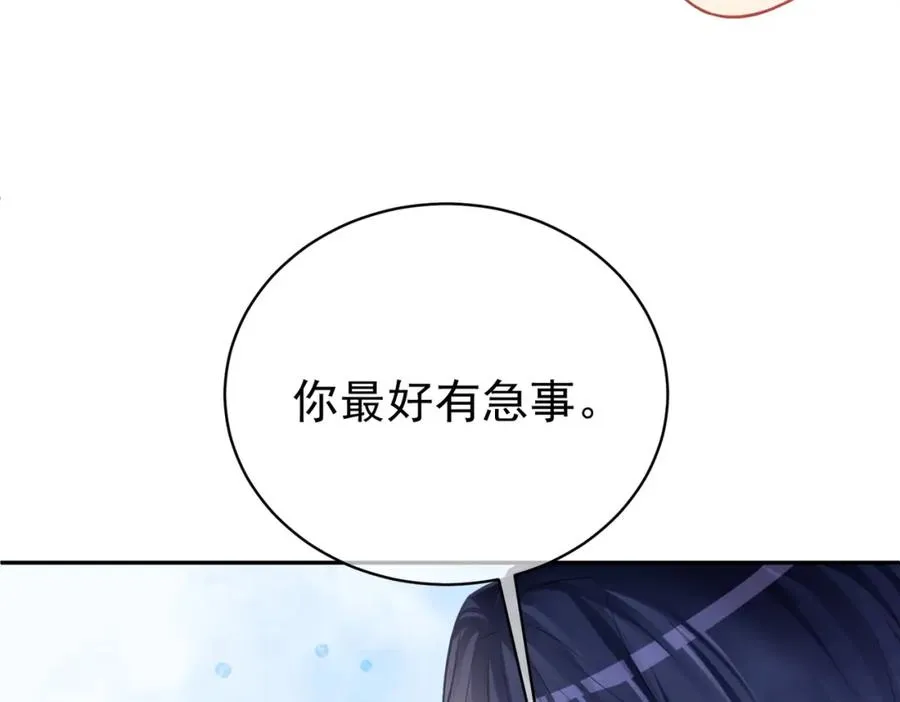 第5话：打绿茶还要挑日子？ 第108页