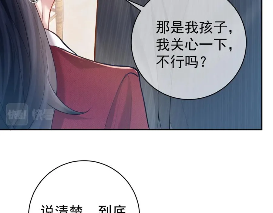 第5话：打绿茶还要挑日子？ 第116页