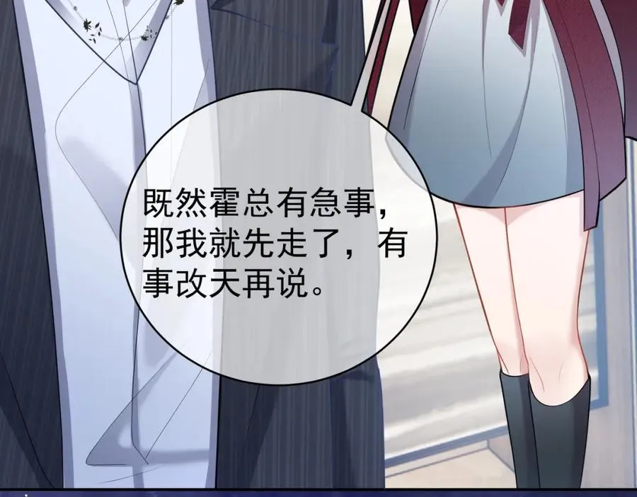 第5话：打绿茶还要挑日子？ 第124页