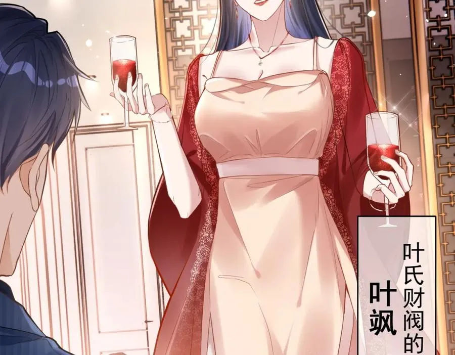 第1话：情动的夜晚 第6页