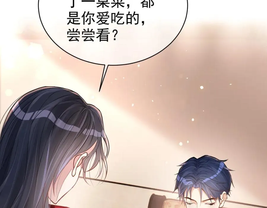 第1话：情动的夜晚 第8页