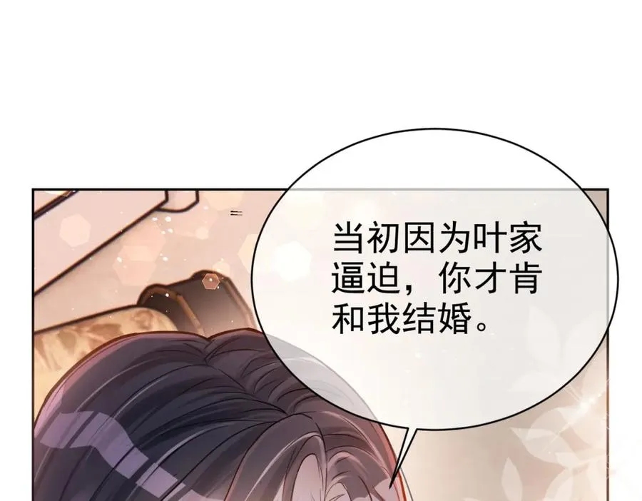 第1话：情动的夜晚 第16页