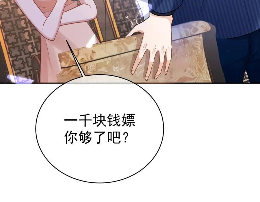 第1话：情动的夜晚 第54页