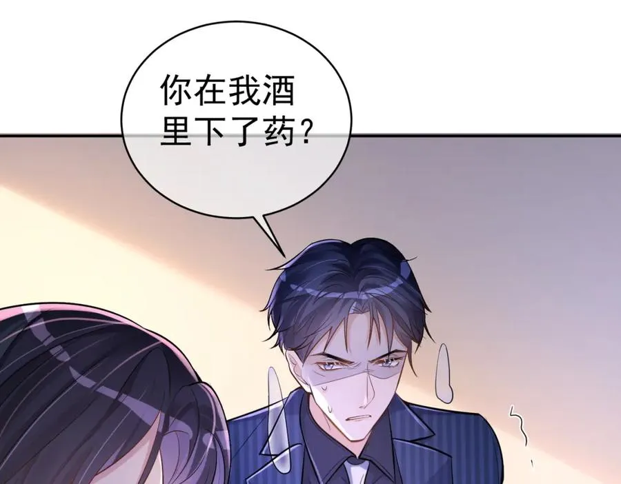 第1话：情动的夜晚 第56页