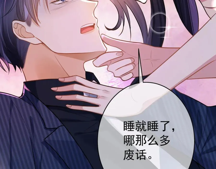 第1话：情动的夜晚 第70页