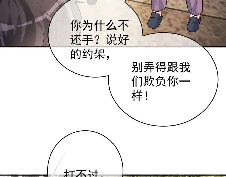 第6话：母子意外见面 第16页