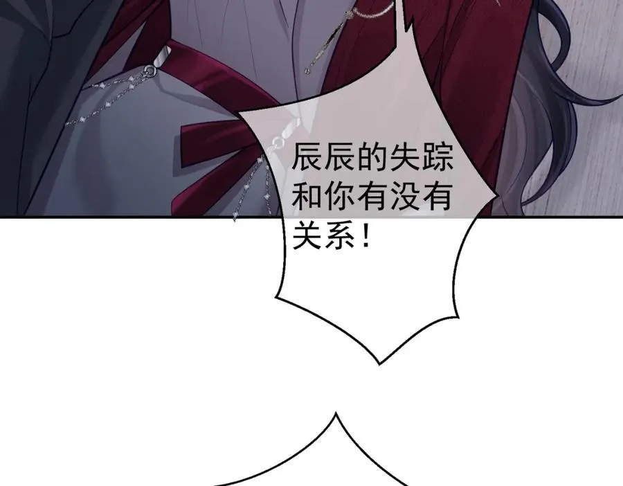 第7话：叶飒被绑架了 第16页