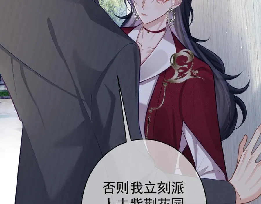 第7话：叶飒被绑架了 第20页