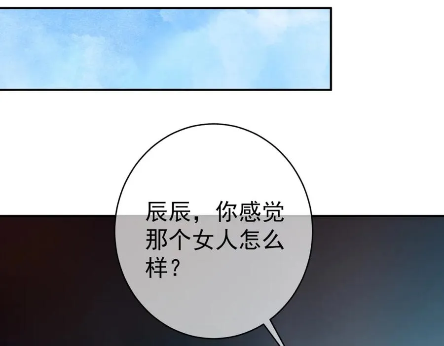 第7话：叶飒被绑架了 第44页