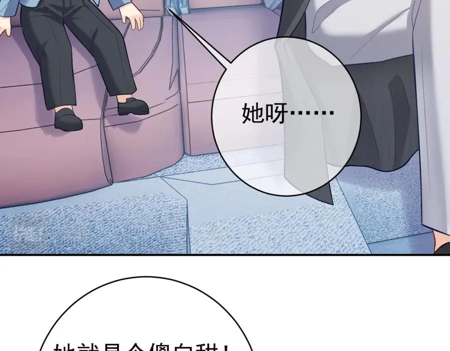 第7话：叶飒被绑架了 第46页