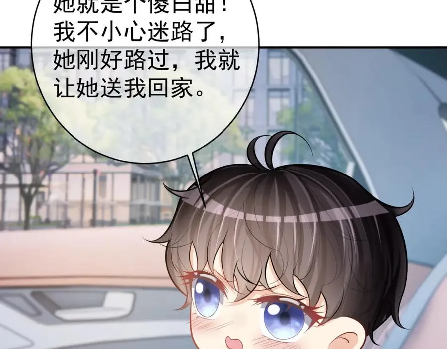 第7话：叶飒被绑架了 第47页